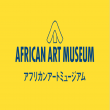 一般財団法人アフリカンアートミュージアム